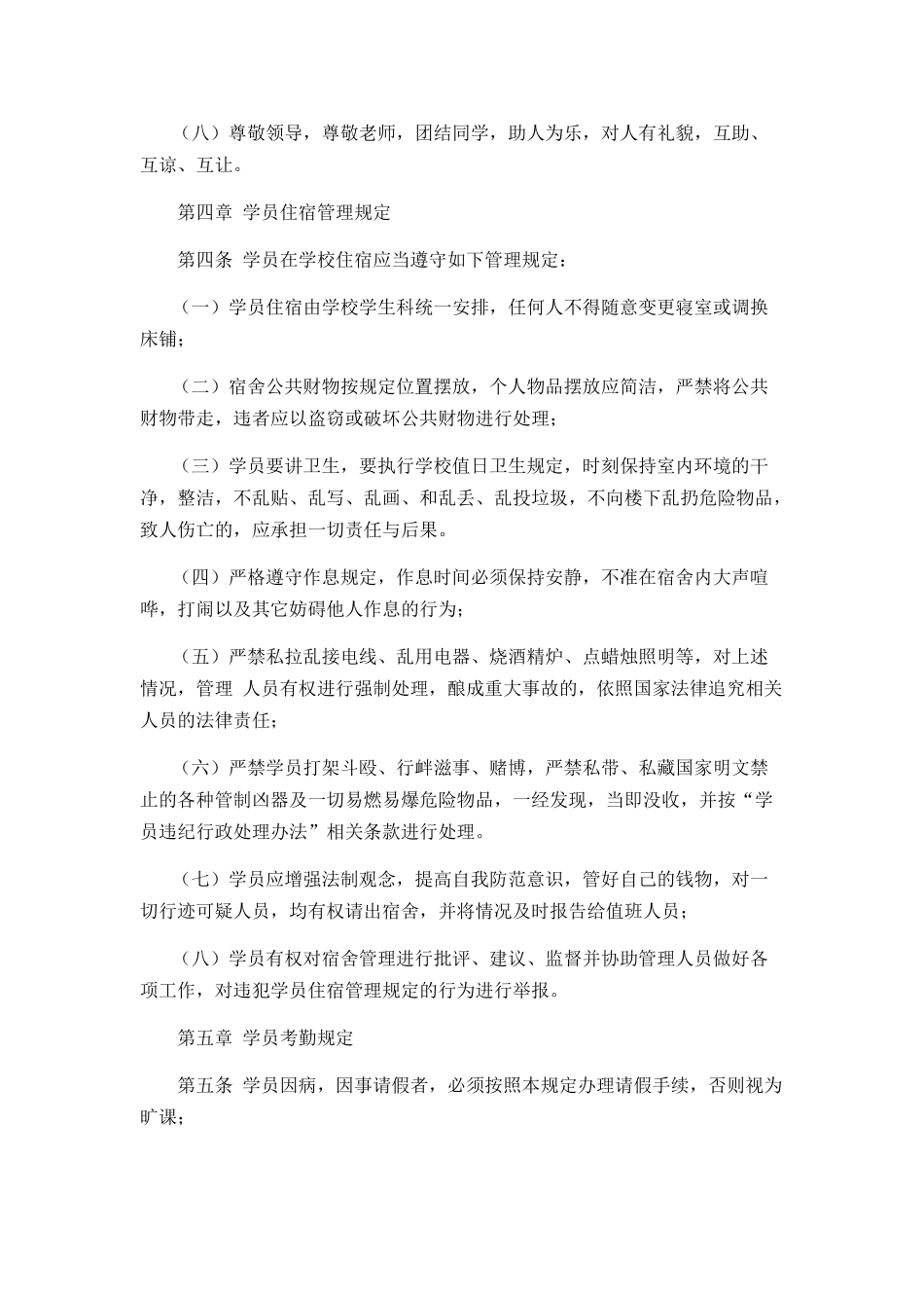 培训学员管理制度_第2页