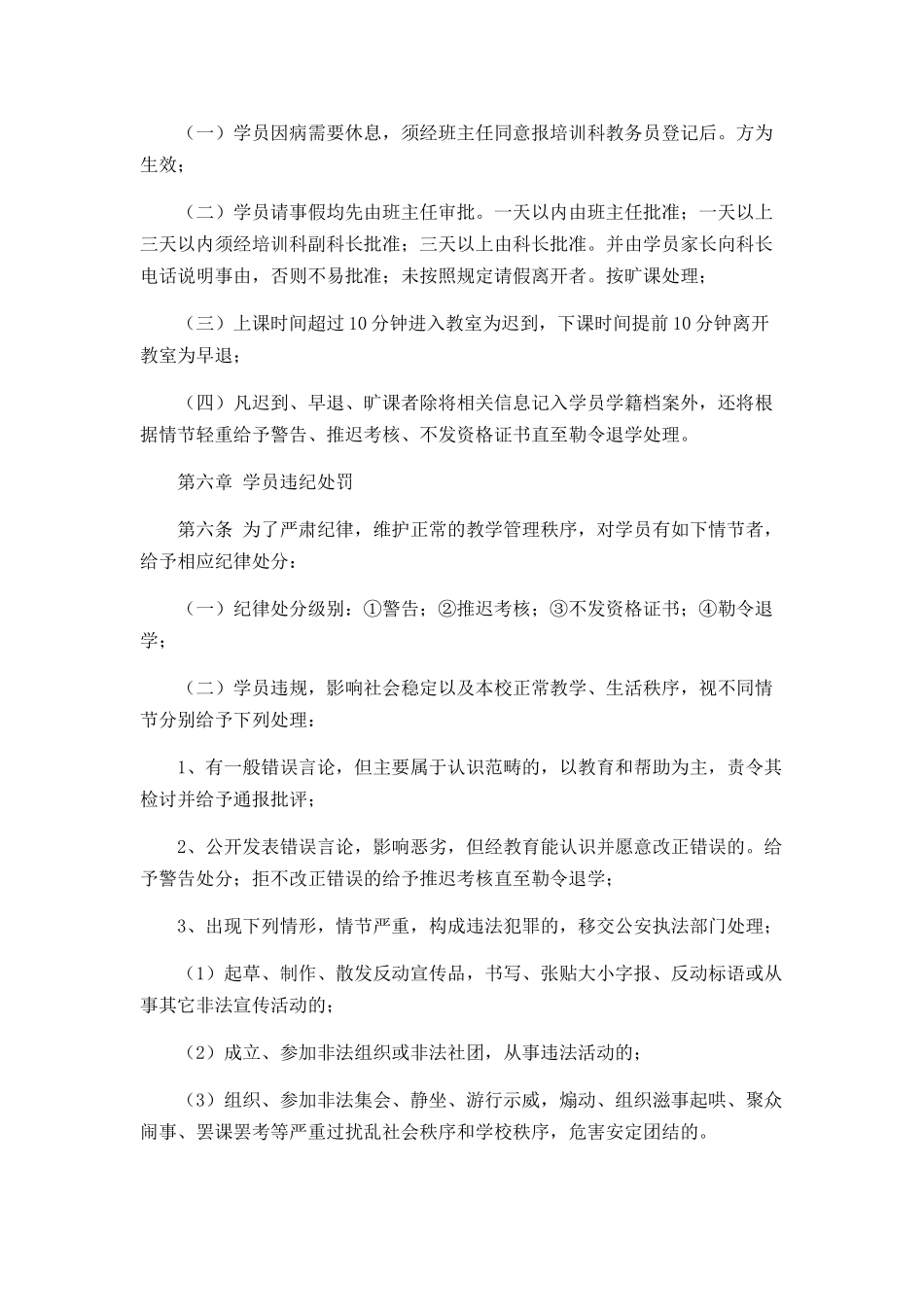 培训学员管理制度_第3页