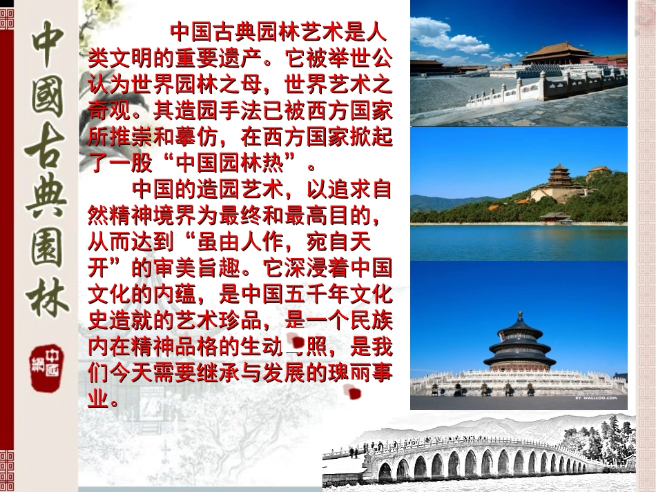 中国古典园林ppt_第2页
