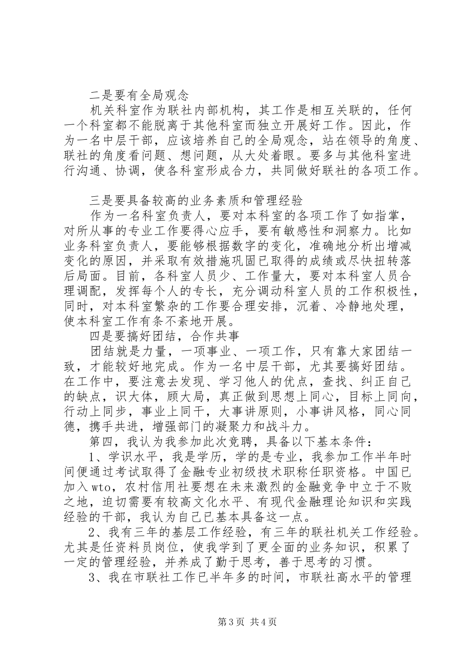 县信用联社干部竞职演讲稿_第3页