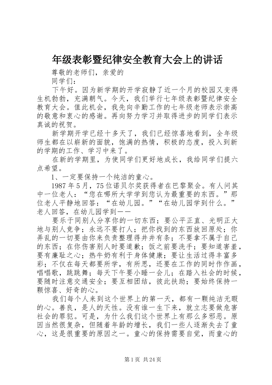 年级表彰暨纪律安全教育大会上的讲话_第1页