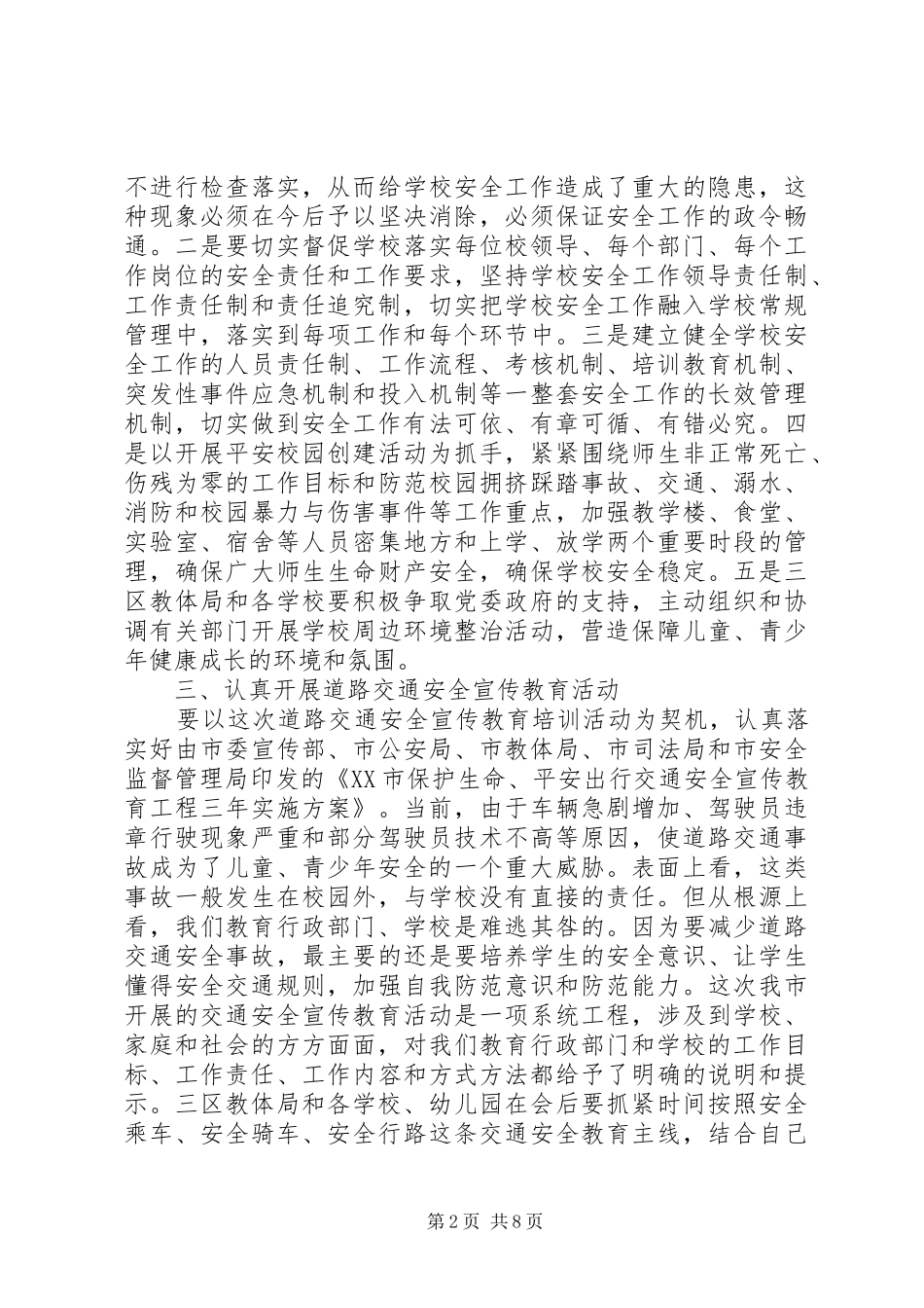 学校道路交通安全教育领导讲话3篇_第2页