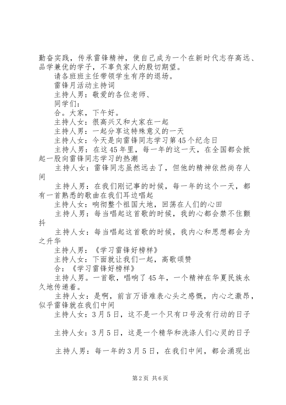 学雷锋活动的主持词_第2页