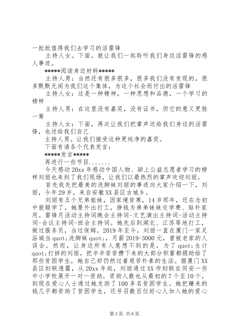 学雷锋活动的主持词_第3页