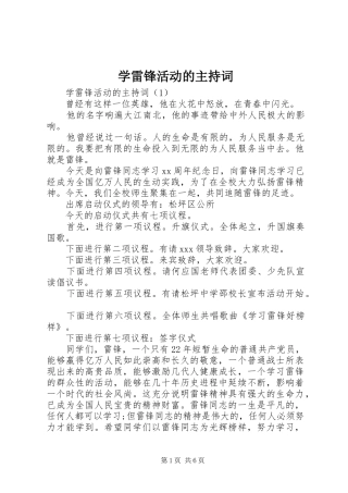 学雷锋活动的主持词