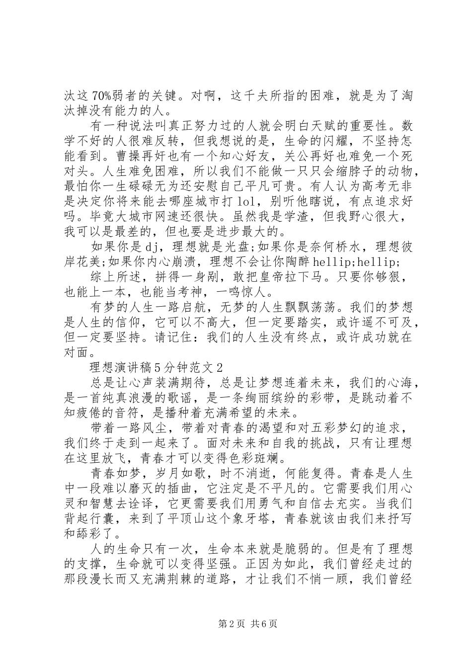 关于理想演讲稿5分钟范文_第2页
