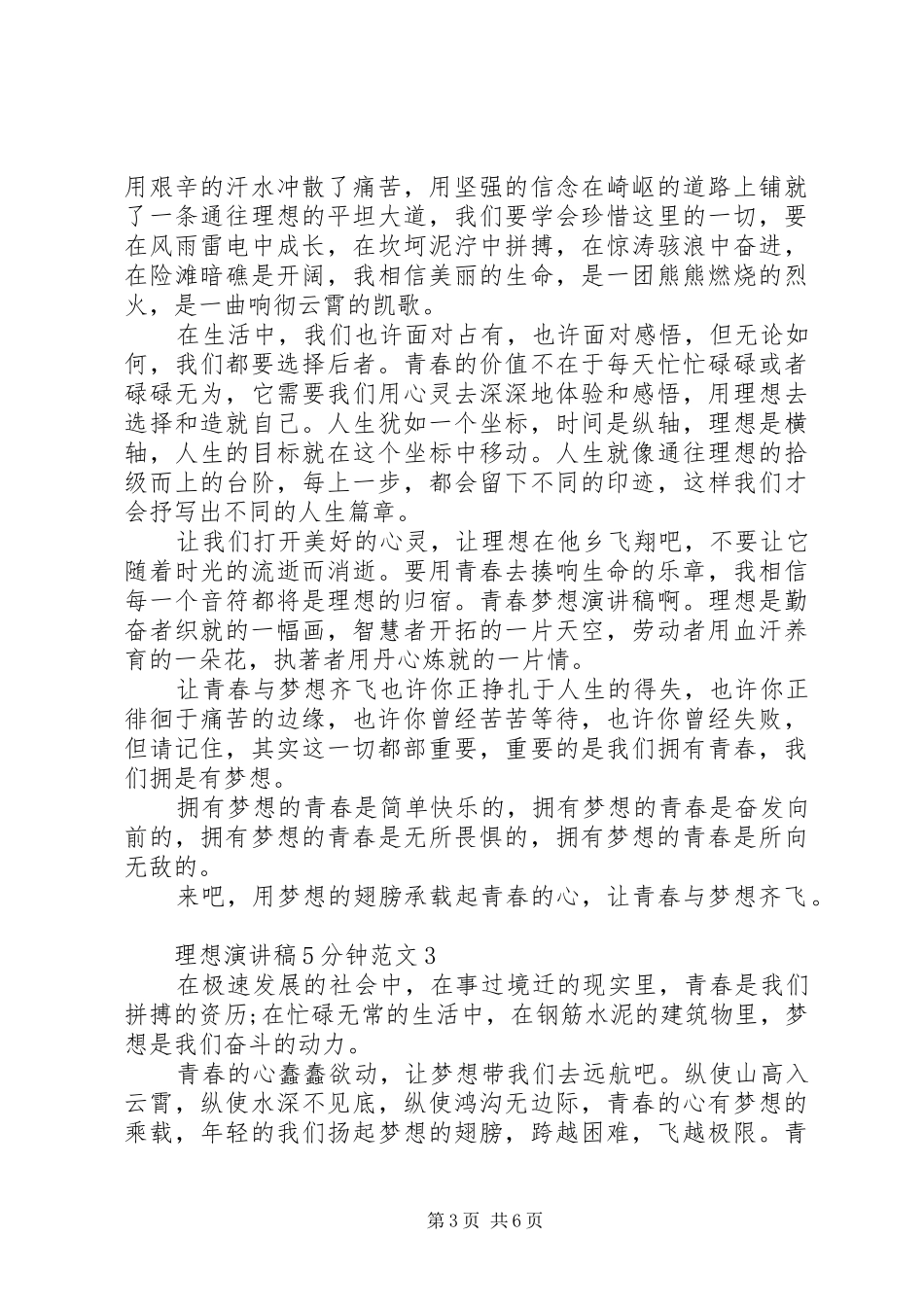 关于理想演讲稿5分钟范文_第3页