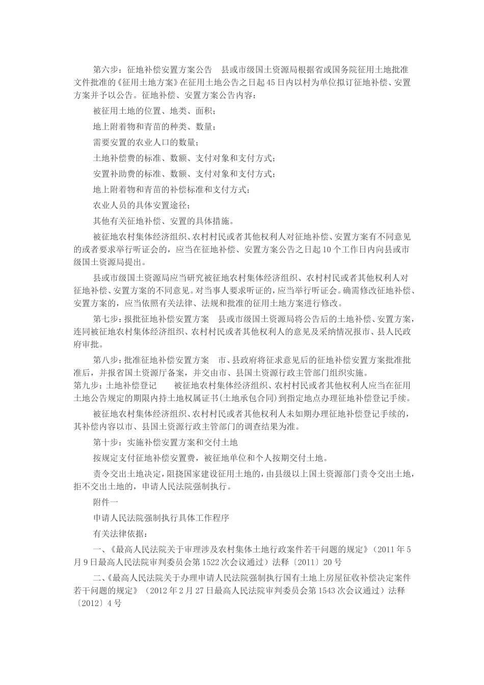 农村集体土地征收与拆迁工作流程_第2页