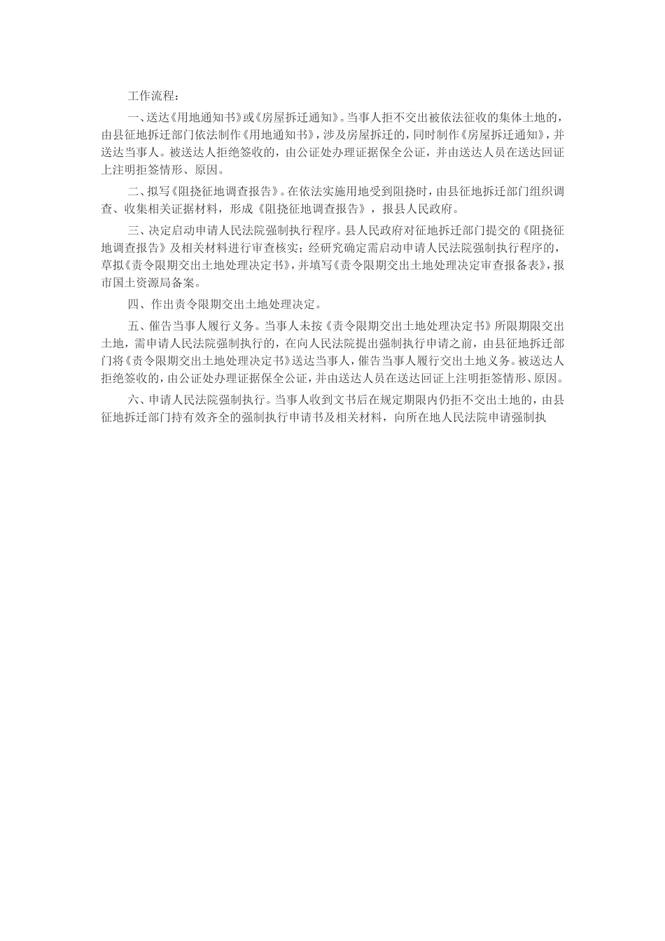 农村集体土地征收与拆迁工作流程_第3页