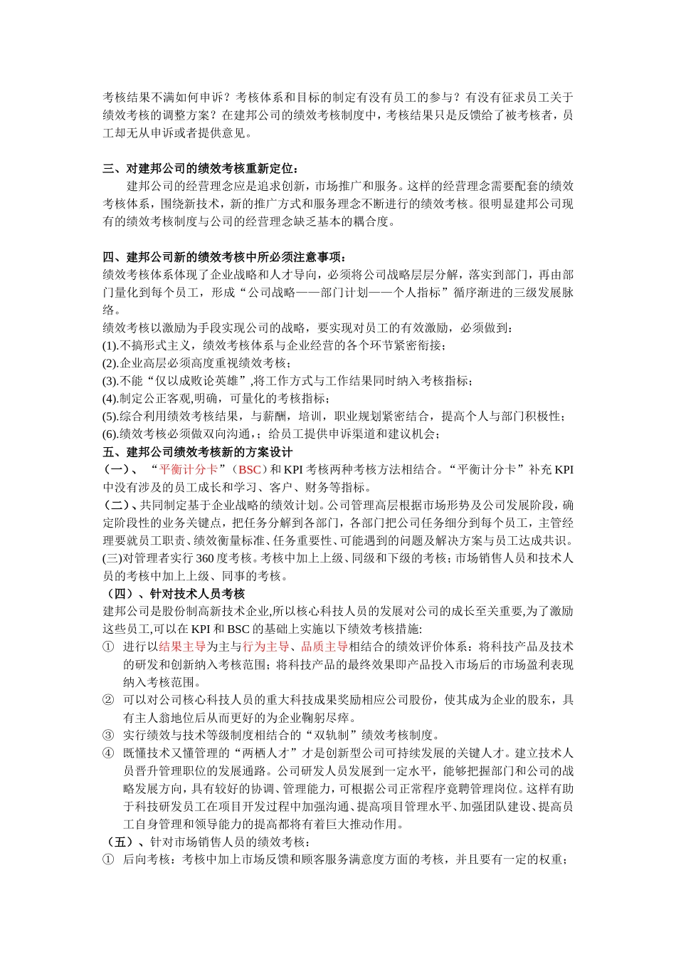 绩效考核案例分析_第2页
