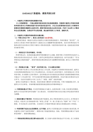绩效考核案例分析