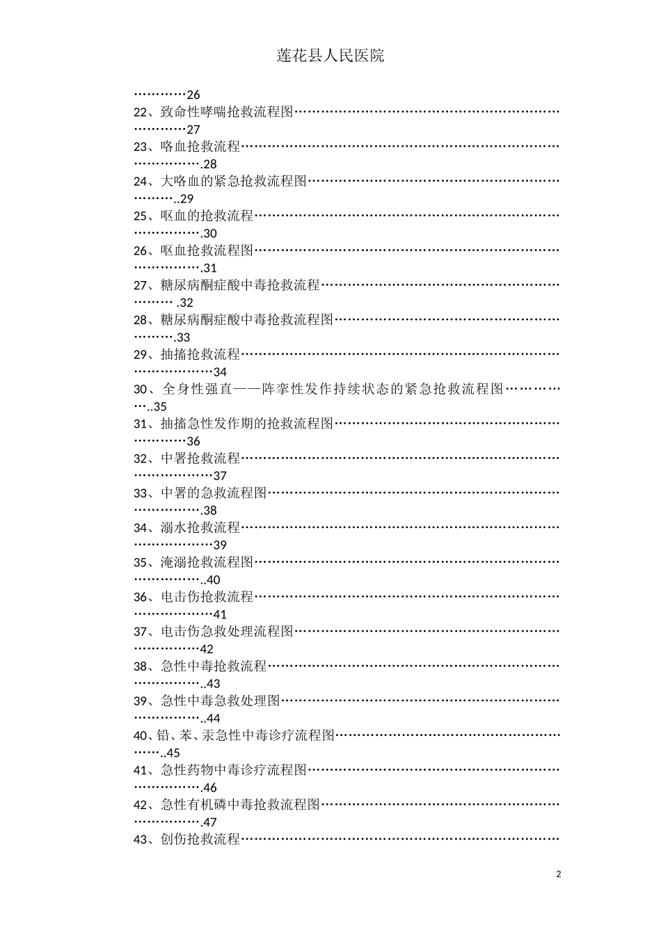 临床各科急救流程图(最新)_第2页