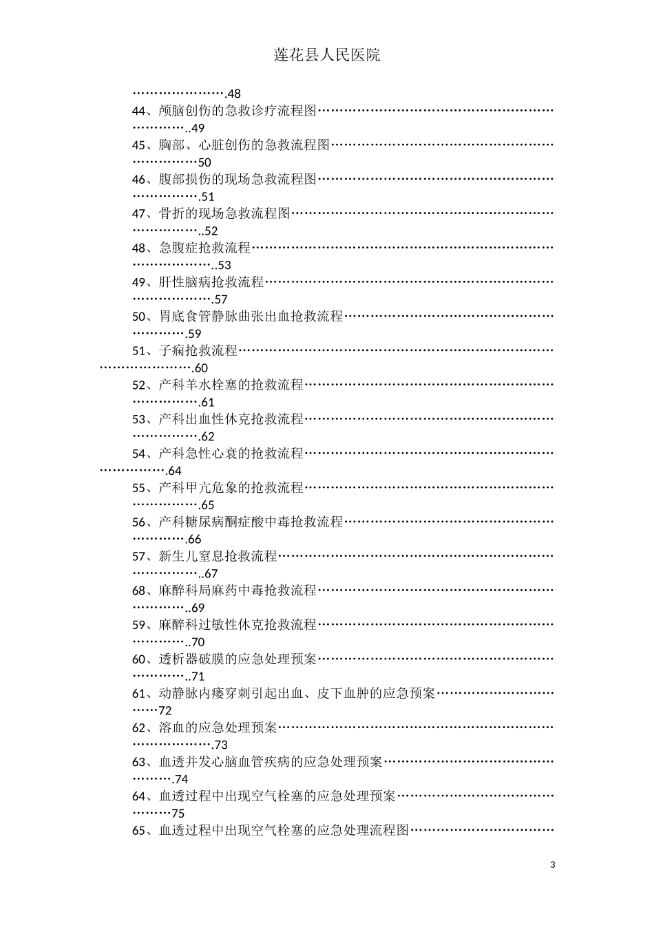 临床各科急救流程图(最新)_第3页