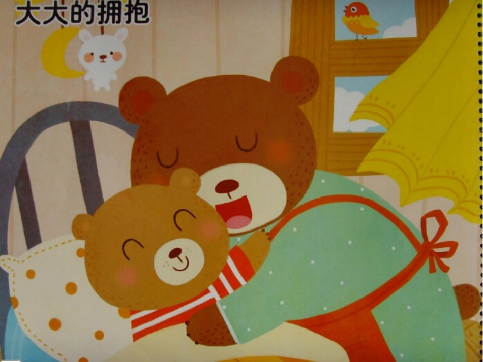 小班社会抱一抱_第3页