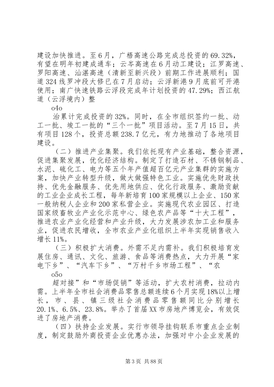 王蒙徽,黄强同志在市委四届六次全会上的讲话_第3页