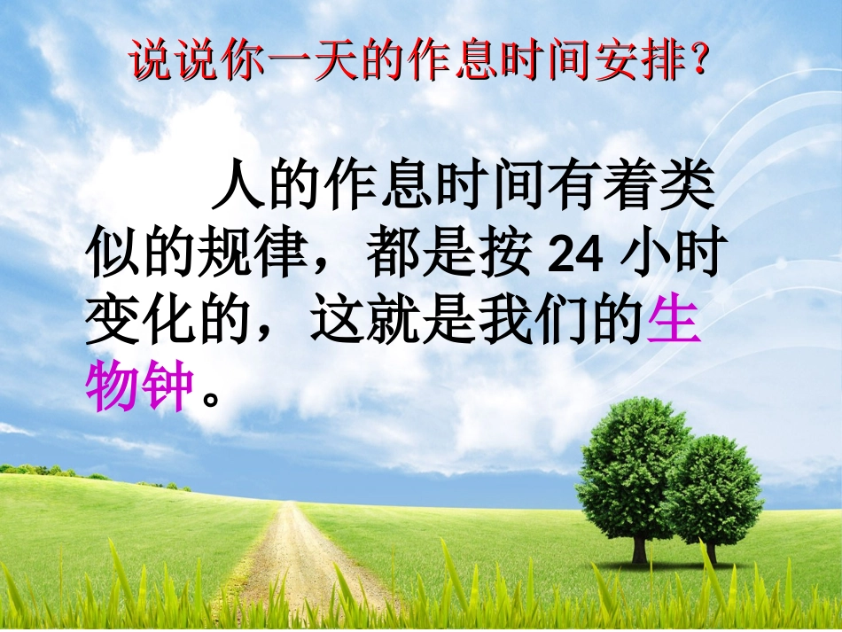 五年级科学昼夜对动植物的影响_第2页