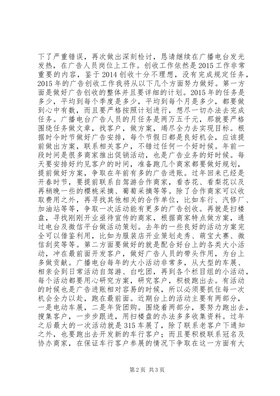电台20XX年个人工作总结及XX年工作计划_第2页