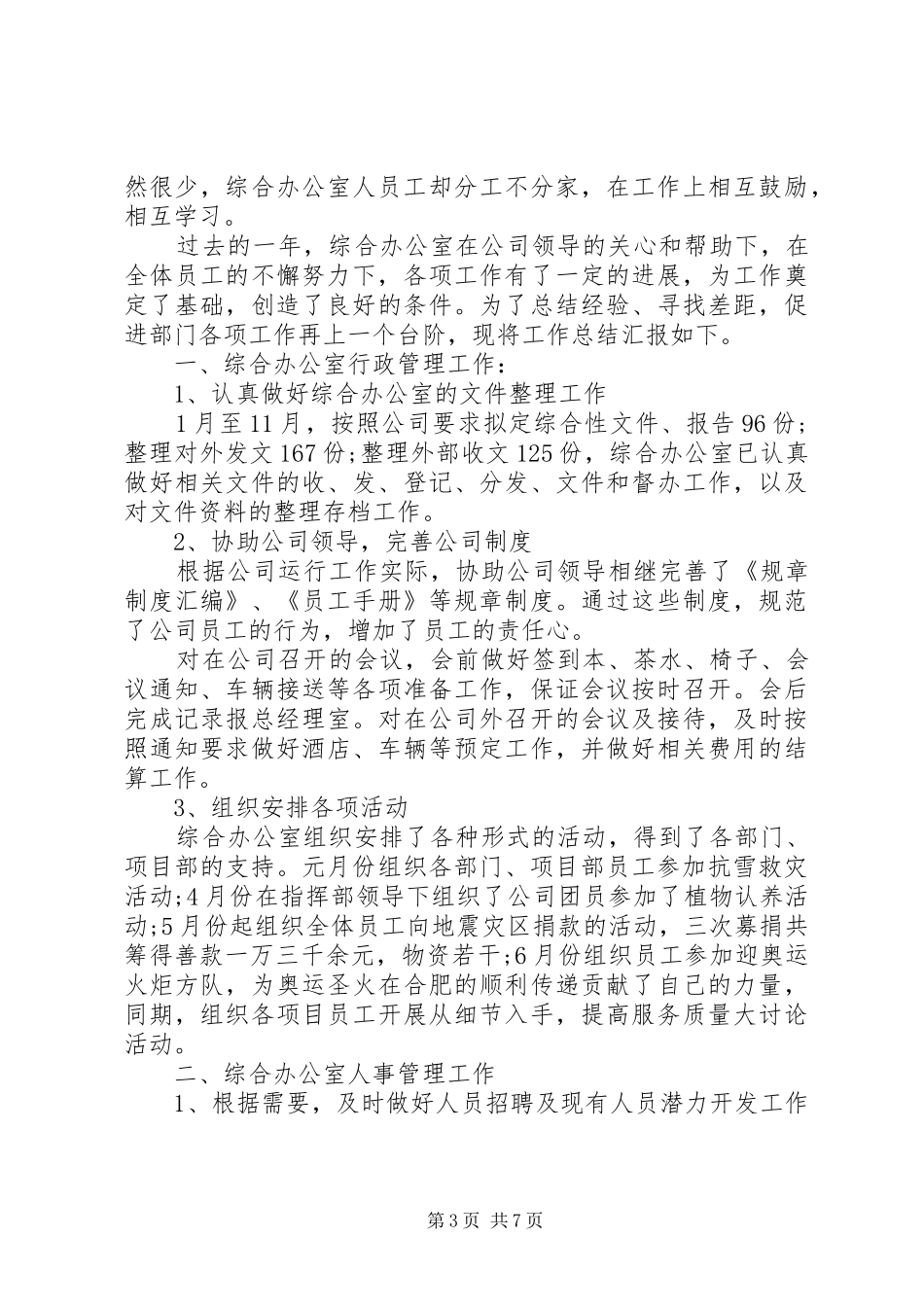 20XX年综合办公室工作计划书 _第3页