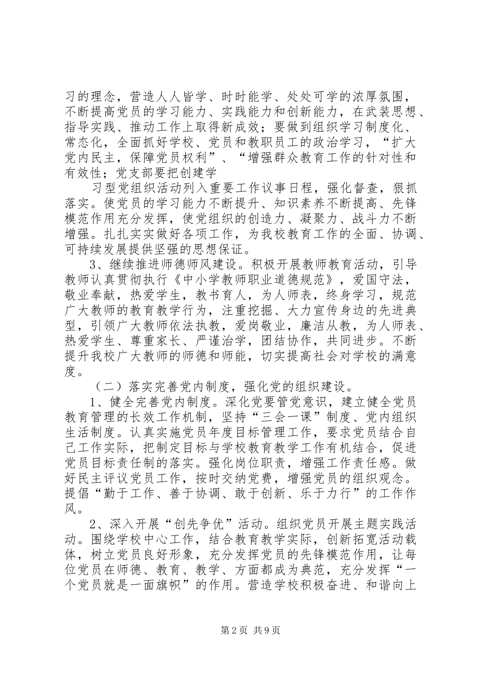 学校消防安全工作计划表 _第2页