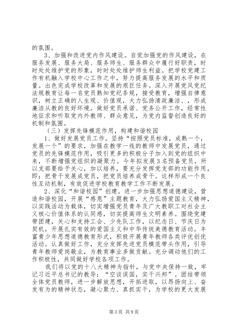 学校消防安全工作计划表 _第3页