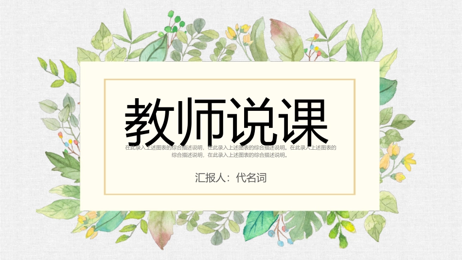 说课PPT模板_第1页