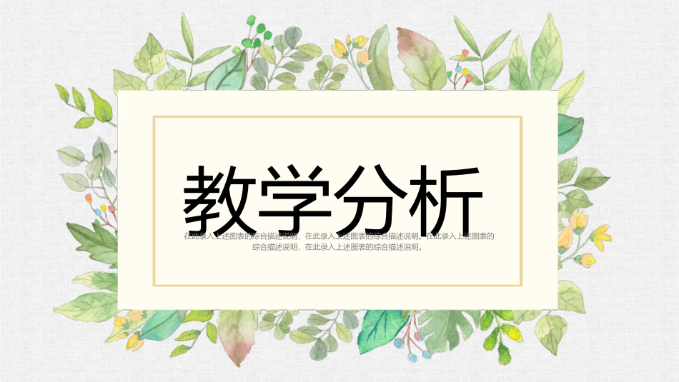 说课PPT模板_第3页