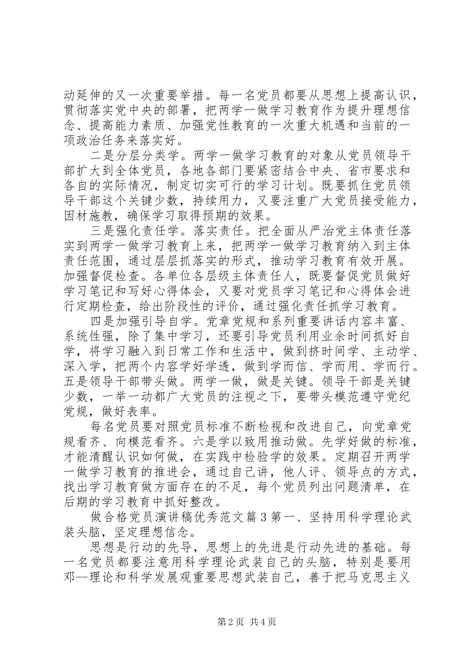 做合格党员演讲稿优秀范文_第2页