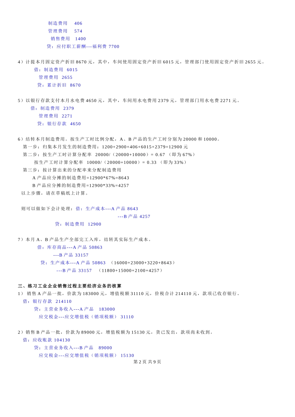 会计分录练习题与答案_第2页