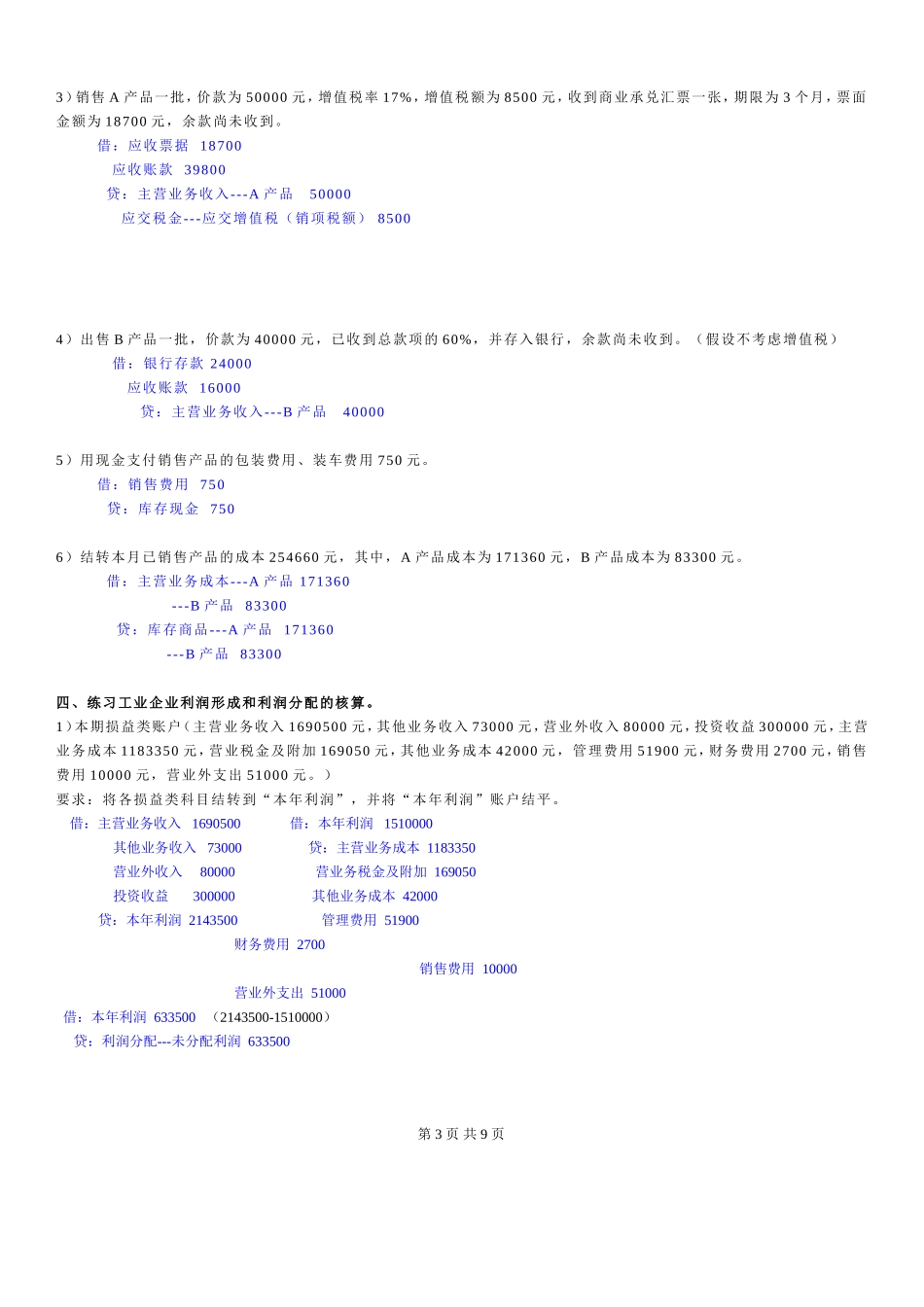 会计分录练习题与答案_第3页