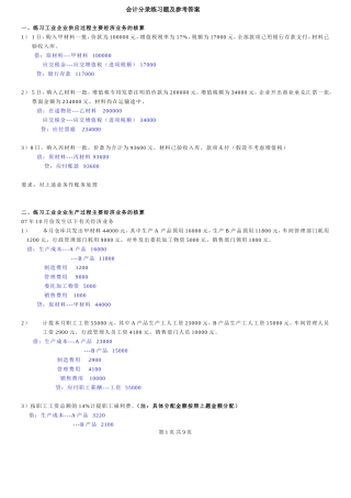 会计分录练习题与答案