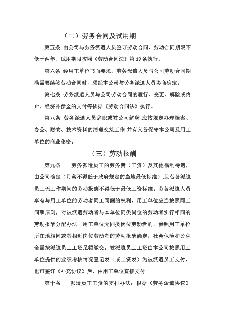 最新劳务派遣管理制度完整版_第2页