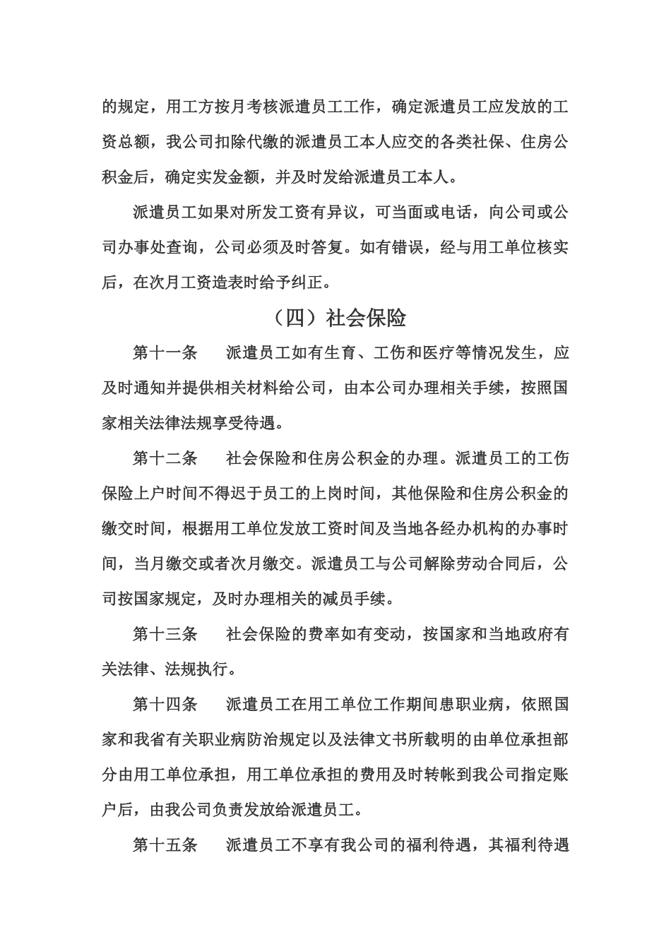 最新劳务派遣管理制度完整版_第3页