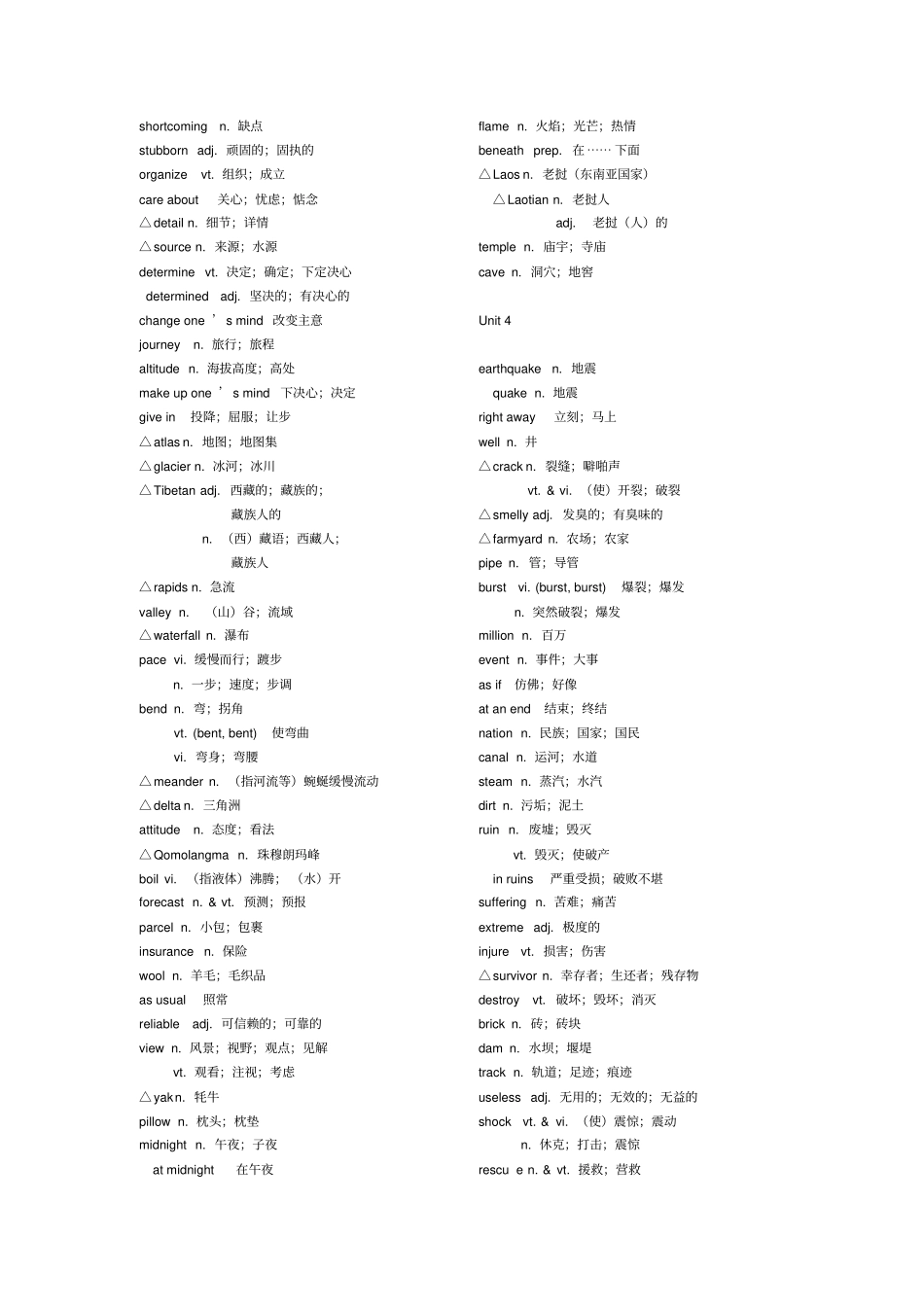 人教版高中英语必修5单词表_第3页