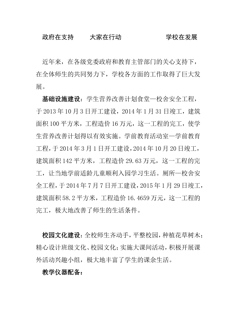 姚安县白龙寺小学基础设施建设展板_第1页