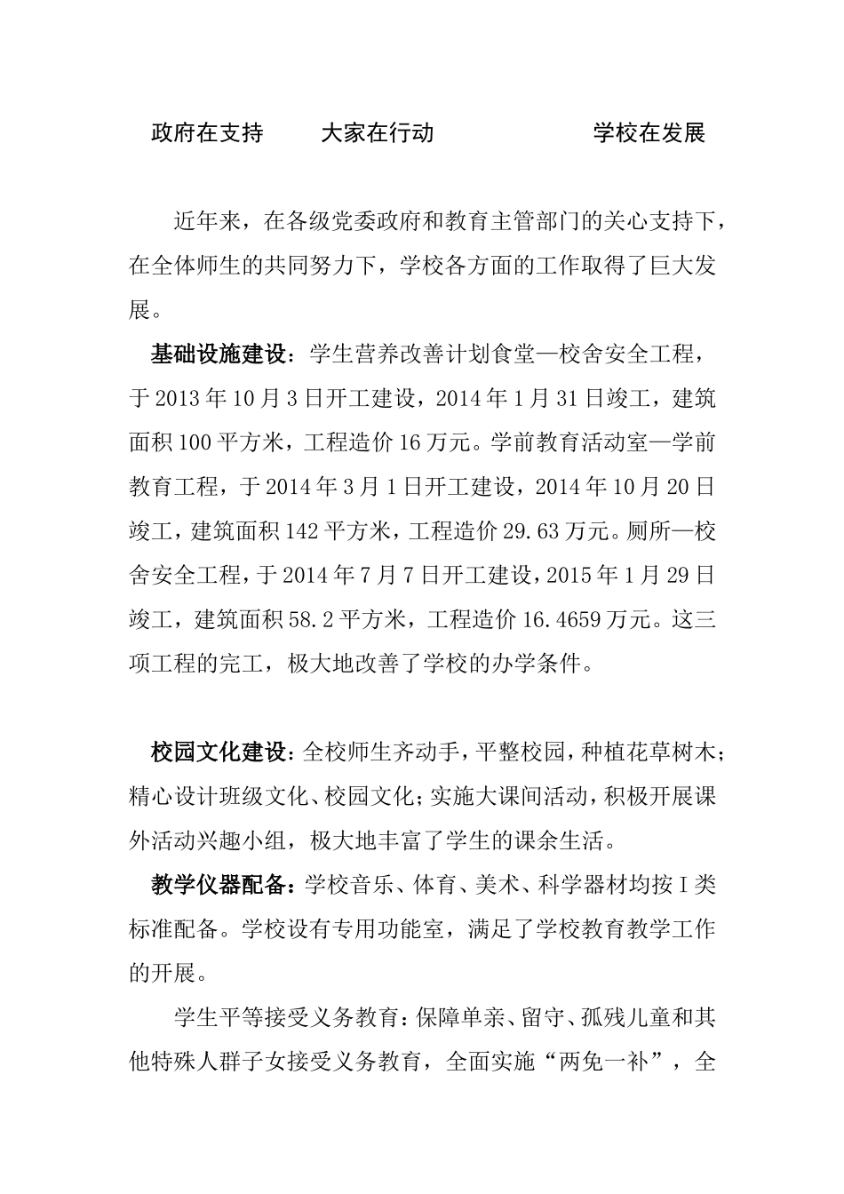 姚安县白龙寺小学基础设施建设展板_第2页