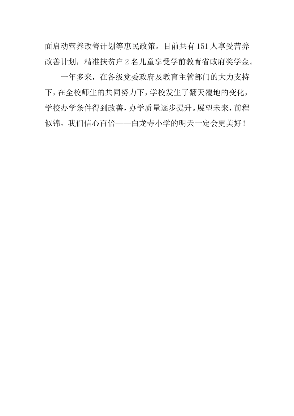 姚安县白龙寺小学基础设施建设展板_第3页