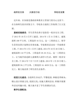 姚安县白龙寺小学基础设施建设展板