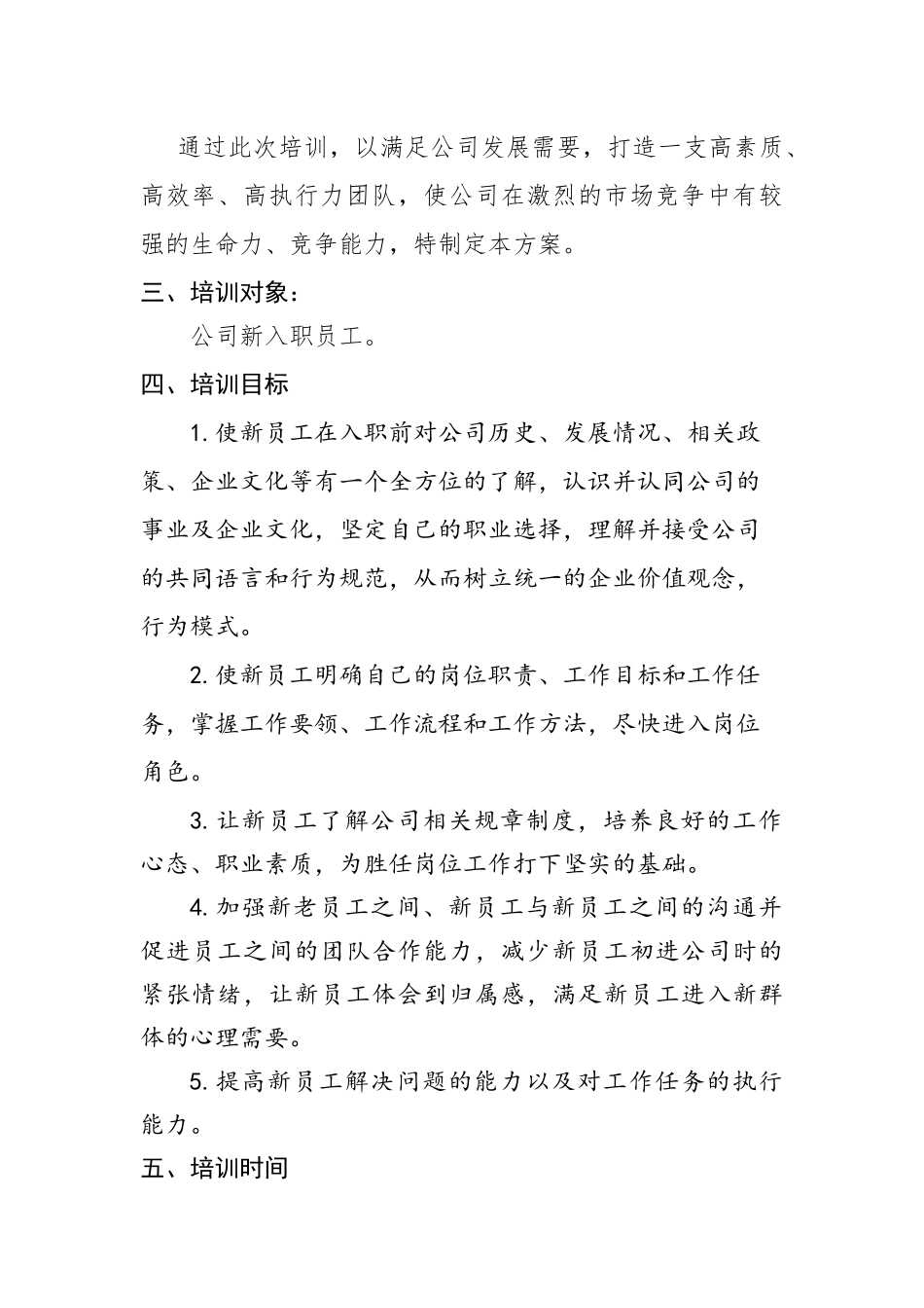 新员工入职培训方案 (1)_第2页