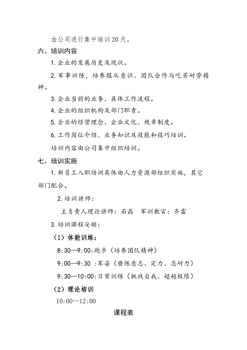 新员工入职培训方案 (1)_第3页