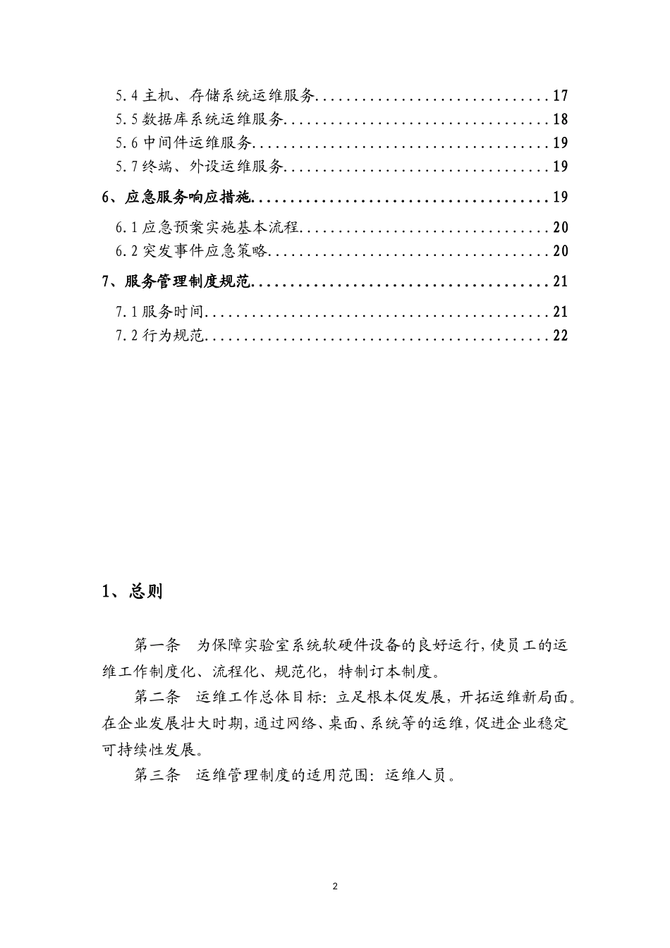 运行维护管理体系和制度规范_第3页