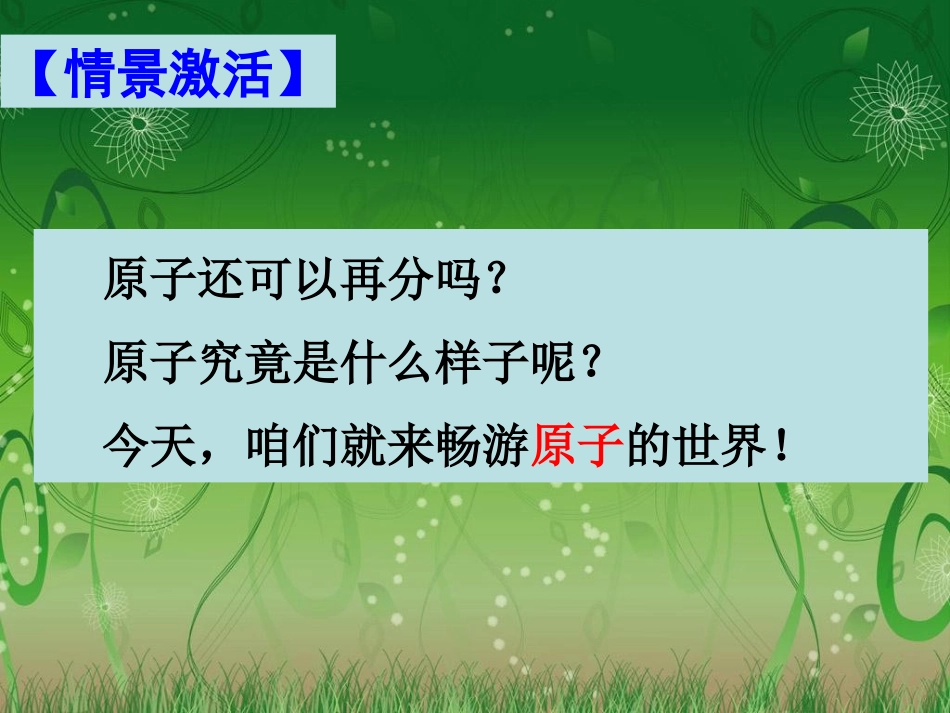 课题2原子的结构_第3页