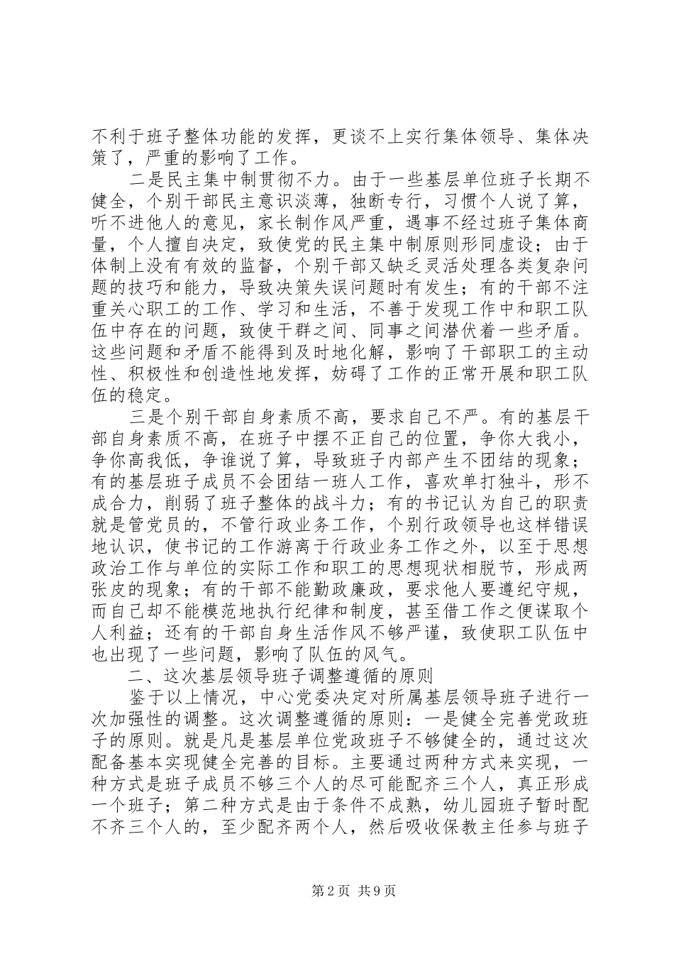 在中心层干部大会暨新任基层领导干部谈话会上讲话_第2页