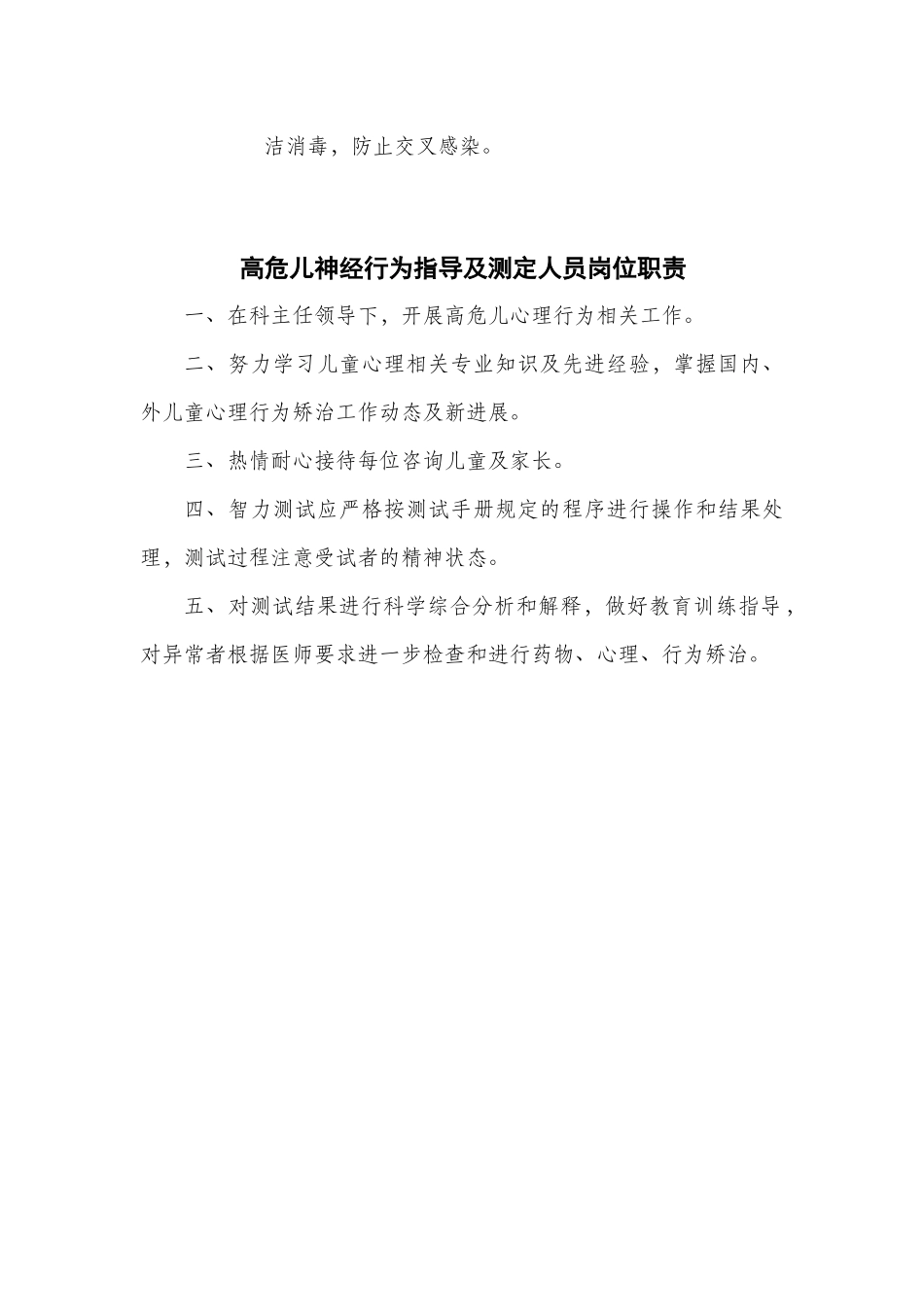 高危儿随访职责及流程_第2页