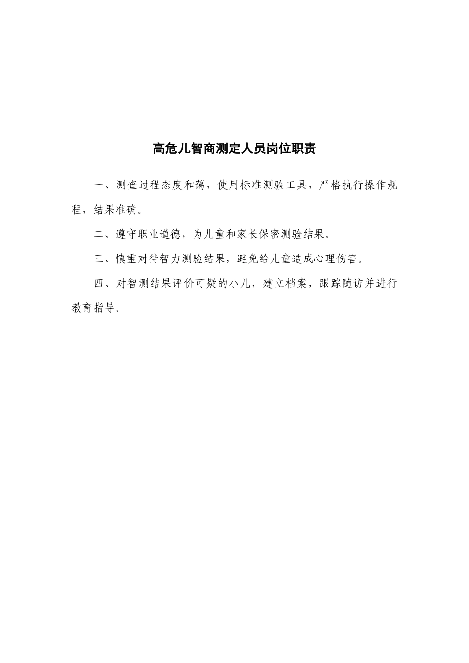 高危儿随访职责及流程_第3页