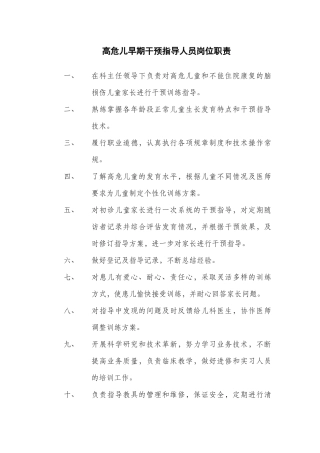高危儿随访职责及流程