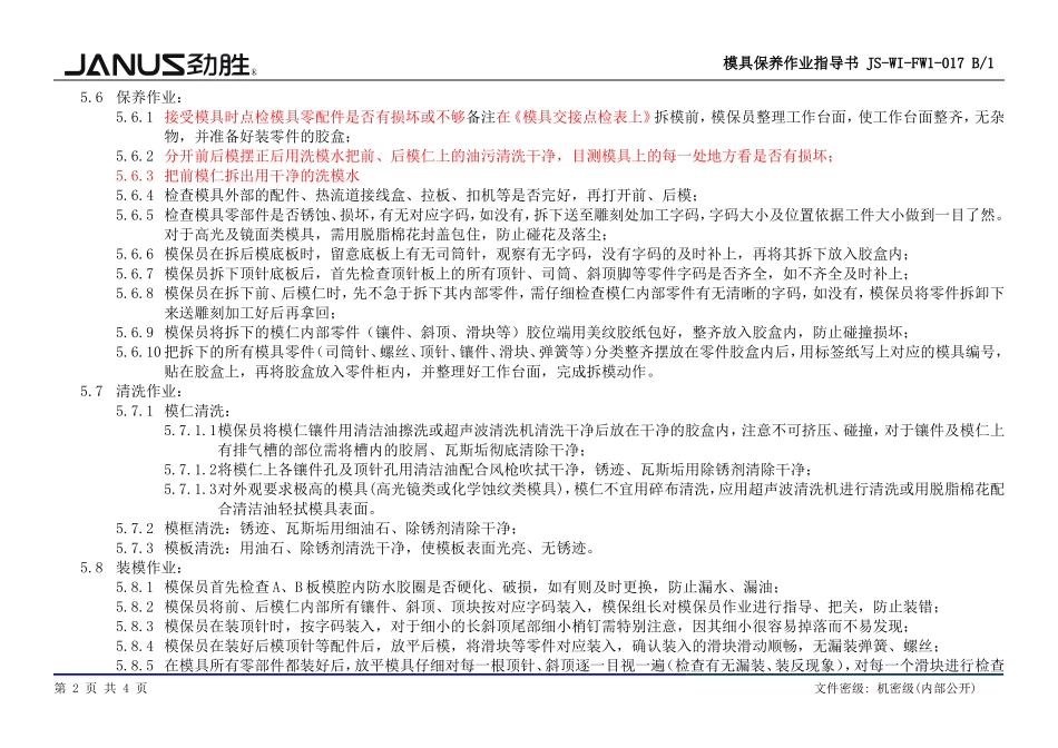 模具保养作业指导书_第2页