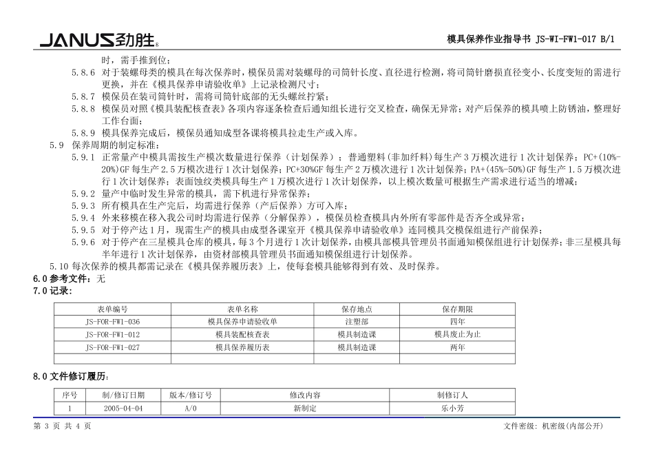 模具保养作业指导书_第3页