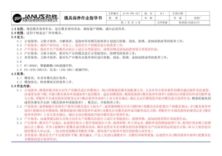 模具保养作业指导书