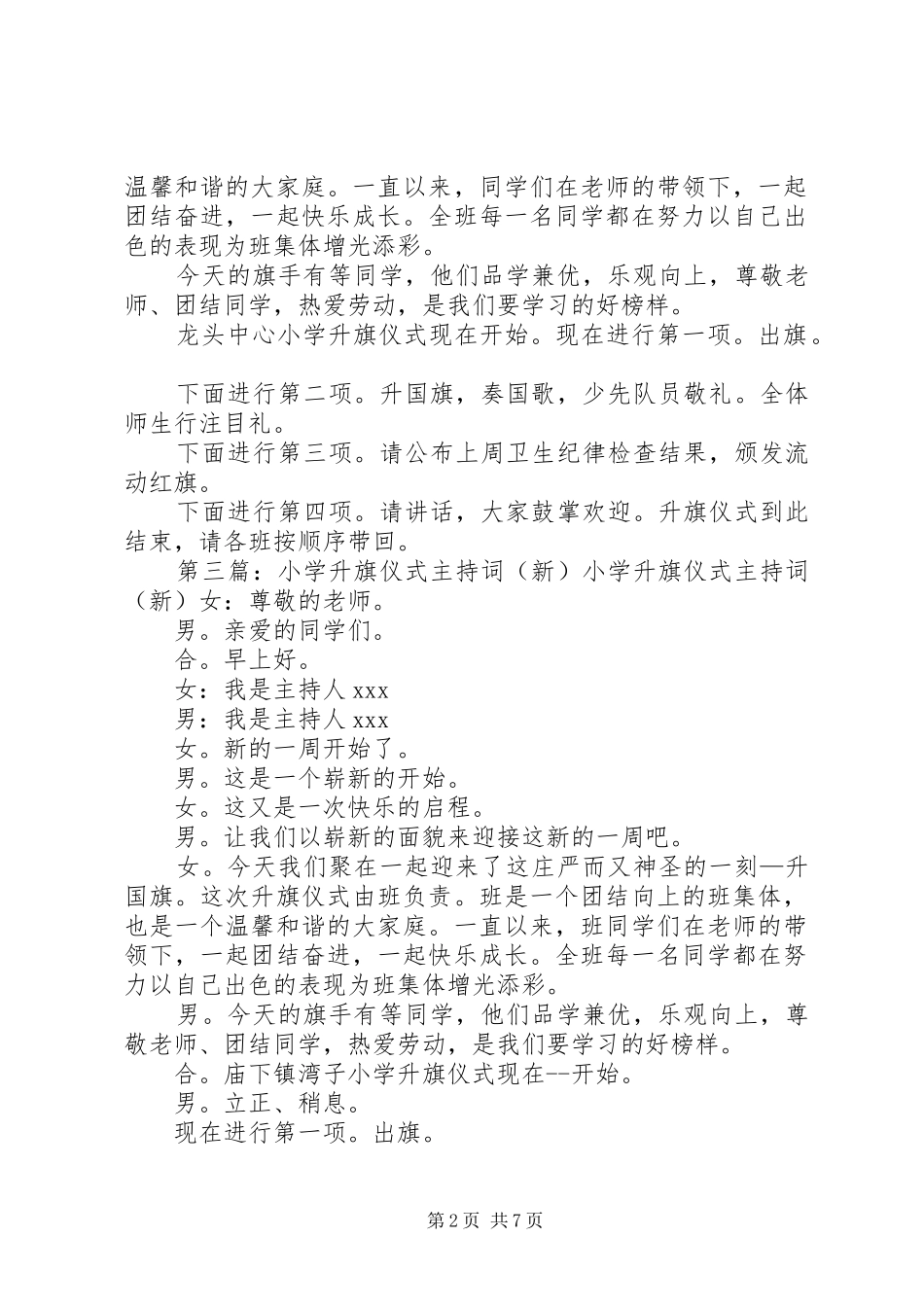 小学升旗仪式主持词(新)_第2页