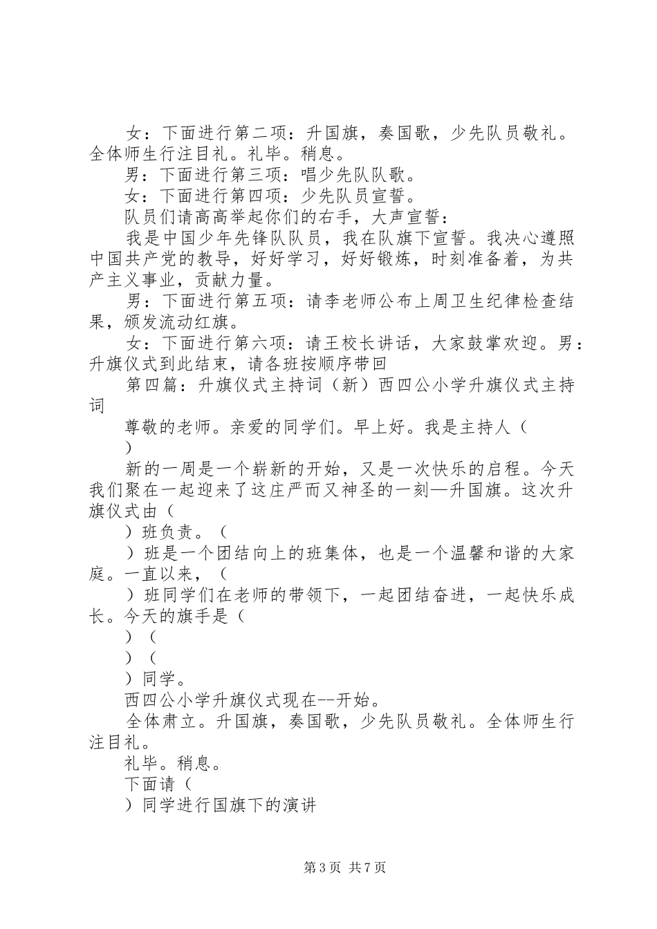 小学升旗仪式主持词(新)_第3页